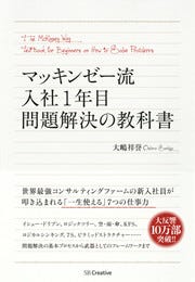 【レビュー】マッキンゼーの新人研修プログラムを体験する 