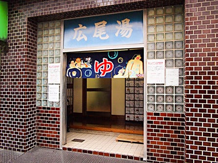 東京都随一のオシャレ高級街・広尾にも銭湯あり 