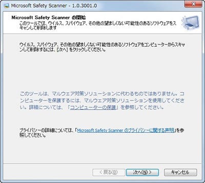 図01: ダウンロードした「msert.exe」をダブルクリック ...