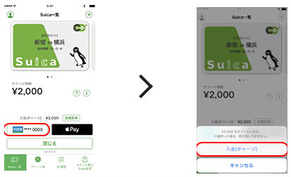Suicaアプリでのチャージ方法説明画面