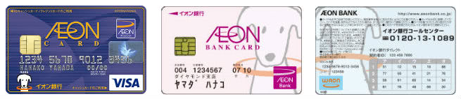 クレジットカード一体型WAON