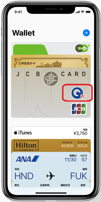 iPhone内のクレジットカード画面
