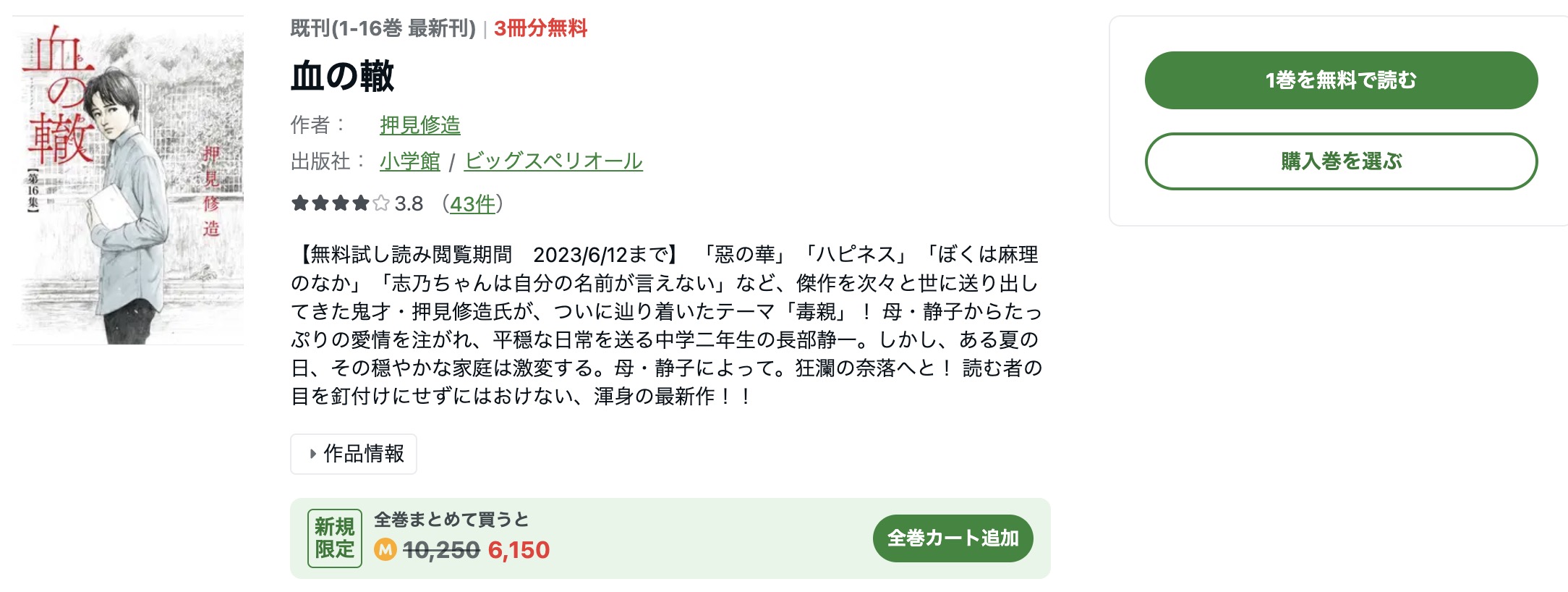 漫画血の轍を全巻無料で読めるアプリやサイトはある違法サイトについても解説 電子書籍比較