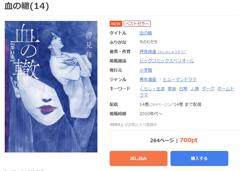 漫画血の轍を全巻無料で読めるアプリやサイトはある違法サイトについても解説 電子書籍比較