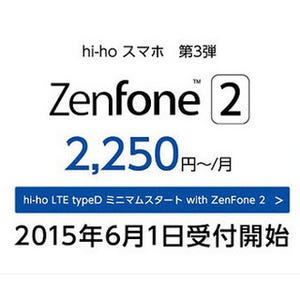 hi-ho LTE typeDシリーズで話題のスマホ「ZenFone 2」をお得に購入!