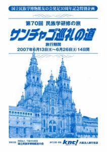 巡礼の旅で団塊世代からの自分探し! 世界遺産「サンチャゴ巡礼の道14日間」