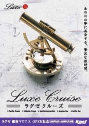 クルーズ企画「Luxe Cruise」