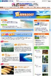 BIGLOBEトラベル、「夏休み特集2007」の掲載を開始