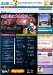 夏はもうすぐ! るるぶ.comで「全国花火大会情報2007」を開始