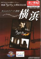 あなたも田村正和になりきってみよう! 映画「ラストラブ」を楽しむプラン