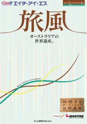 新しい世界遺産もう見た? 