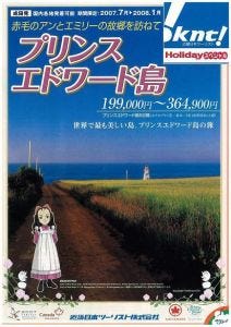 気分はまさに赤毛のアン!? プリンスエドワード島のツアーが発売