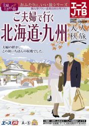 たまには夫婦でのんびり旅行を 