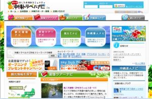 旬の沖縄情報を発信するウェブサイト「沖縄トラベルナビ」を開設 