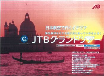 08年3月～11月の海外旅行商品は全75コース 