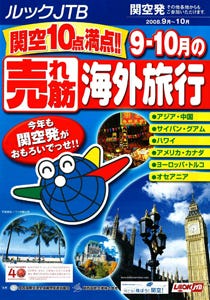 関空発着の売れ筋ツアーが盛りだくさん! 