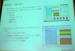 テクトロ、オシロをスペアナ化するRF信号解析ソフトを発売