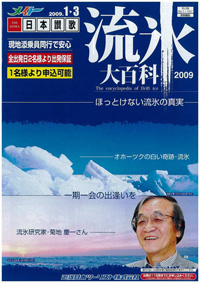 オホーツクの流氷の真実を見て・知って・感じるツアーが発売 