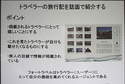 あのフォートラベルが雑誌に? 角川と旅行者参加型のマガジンを発売