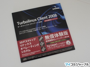 Turbolinux appliance server