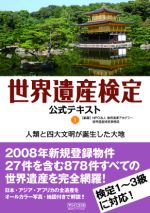 全878件をオールカラーで一堂に! 世界遺産解説書3巻を一斉発売