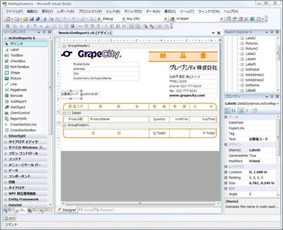 グレープシティ ActiveReports for.NET 6.0J Professional 1開発L