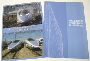 東海道から引退、新幹線「500系のぞみ」の勇姿を永遠に 