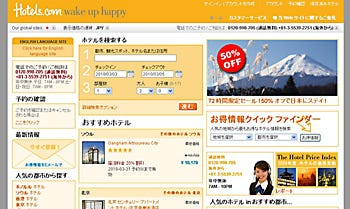 2009年のホテル宿泊料は世界平均14%下落、第4四半期では鈍化も--Hotels.com