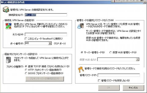 サーバサイド 新しい接続設定作成画面(PacketiX VPN Server Manager)