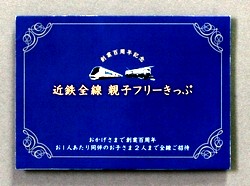 近鉄全線3000円! 2日間乗り放題のフリーきっぷ発売 