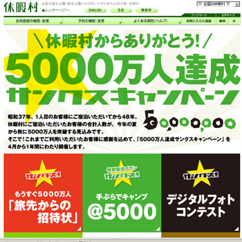 小学生は1泊2食付き5,000円 