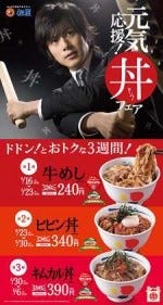 牛丼値下げバトル勃発--並盛価格は松屋240円、すき家250円、吉野家270円に