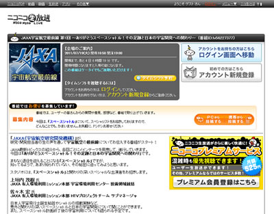 ニコ生「JAXA宇宙航空最前線」を7月19日より放送スタート