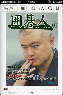 上級・有段者向け電子囲碁雑誌「囲碁人」を創刊 