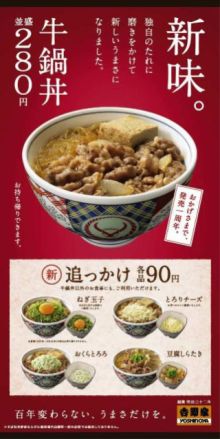 吉野家「牛鍋丼」、タレを改良した新味発売--チーズやとろろの追っかけも