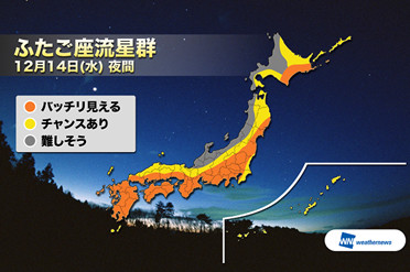 三大流星群「ふたご座流星群」まで1週間 