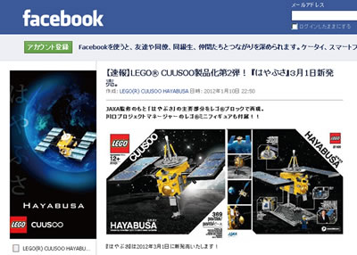 小惑星探査機「はやぶさ」LEGO、3月1日に発売