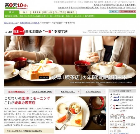 「日本一を探す旅」第3弾、喫茶店消費額1位の岐阜県を特集 