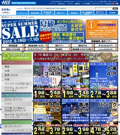 最大10,000ポンタをもれなくプレゼント中。夏旅でお小遣いをゲット！