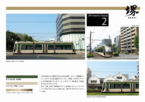 大阪府堺市の支援で阪堺線に来年導入、低床式車両の愛称が「堺トラム」に!