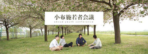 長野県小布施を世界一面白いまちにする! 若者限定会議を開催