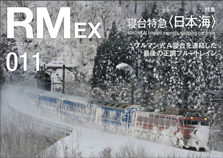 「RM EX」ほか3コンテンツが詰まったお得なセットが登場! 