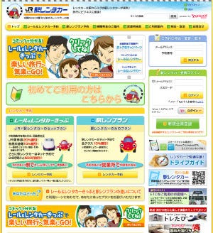 「レールレンタカーきっぷ」11/1料金体系改定、最短6時間から利用可能に!