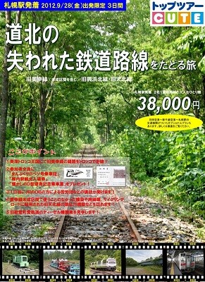 鉄道娘も必見! トロッコに乗って北海道の廃線をたどる旅 