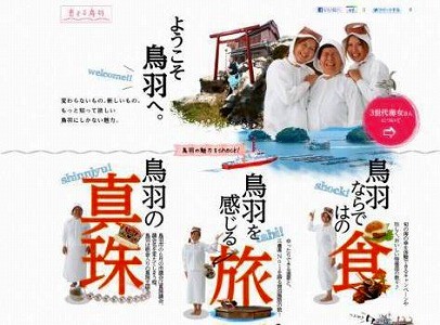 三重県鳥羽へようこそ!　三世代海女の観光キャンペーンガールが誕生