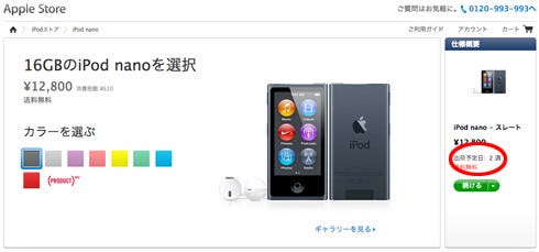 新iPod touch/iPod nano発売間近、アップルストアでは出荷予定を表示 | マイナビニュース