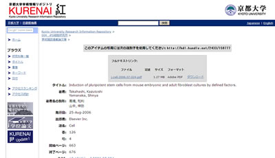 京大、山中伸弥教授のノーベル生理学・医学賞受賞関連論文をネットで公開