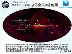 JAXA、全天X線監視装置(MAXI)を用いて極超新星(ハイパーノバ)の痕跡を発見