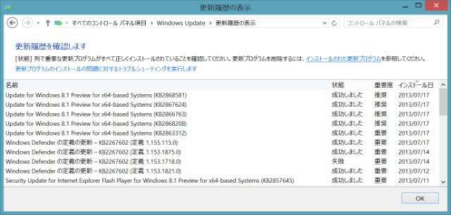 image:Windows 8.1プレビューに更なる更新プログラムが公開