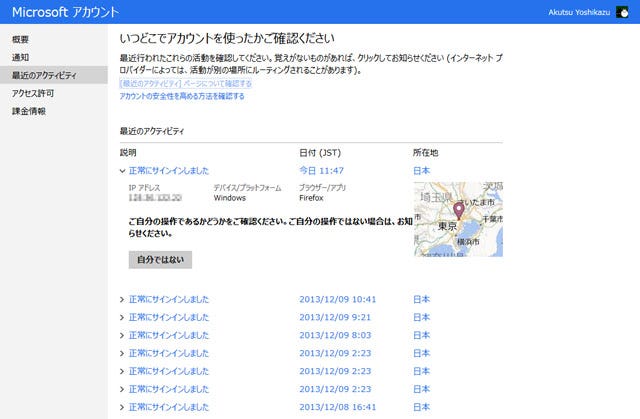 image:Microsoftアカウントに新たなセキュリティ機能が追加される